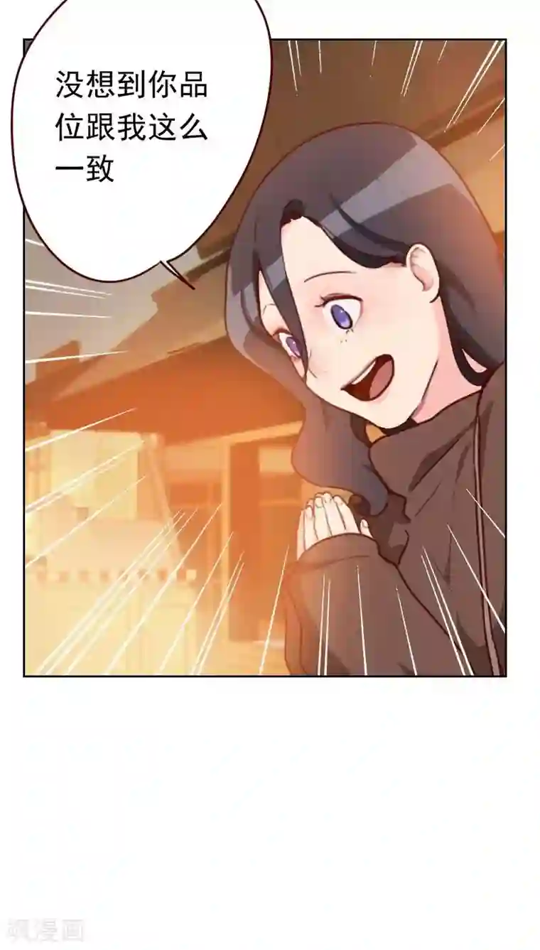 初恋男友是boss第43话 你怎么知道！