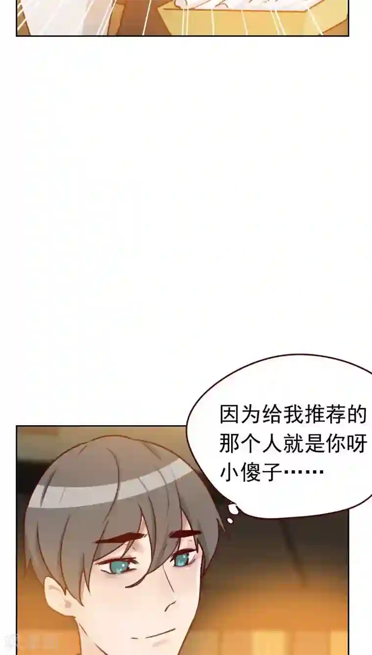 初恋男友是boss第43话 你怎么知道！