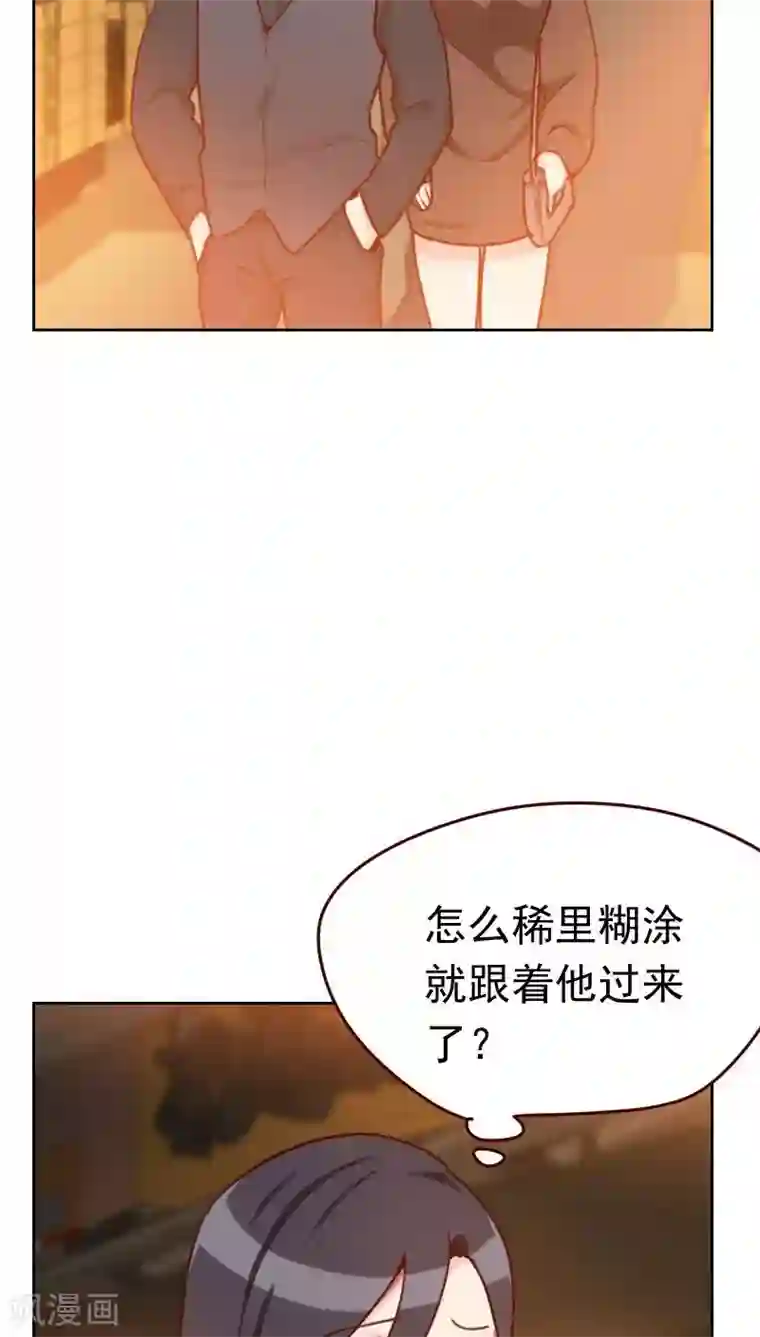 初恋男友是boss第43话 你怎么知道！