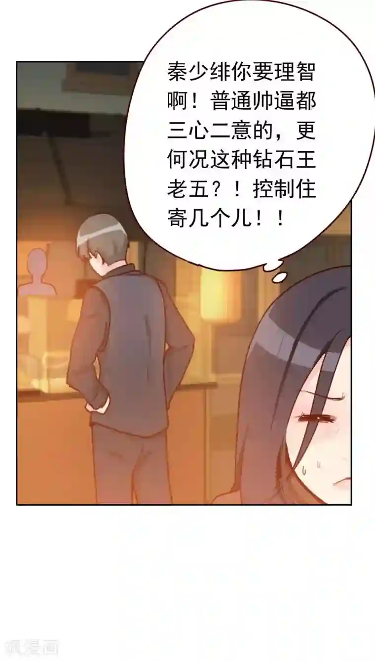 初恋男友是boss第43话 你怎么知道！