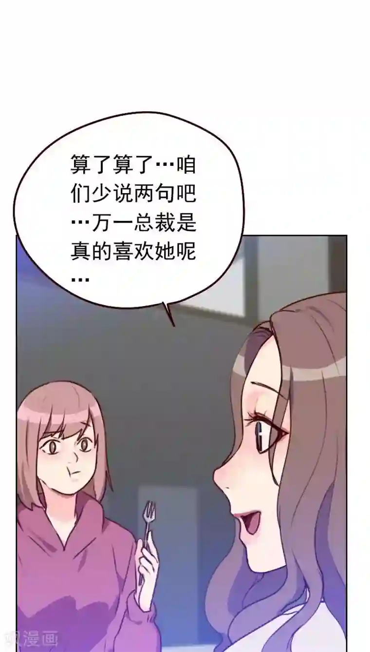 初恋男友是boss第45话 发生了什么？