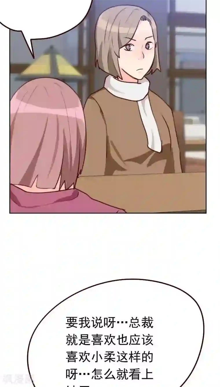 初恋男友是boss第45话 发生了什么？