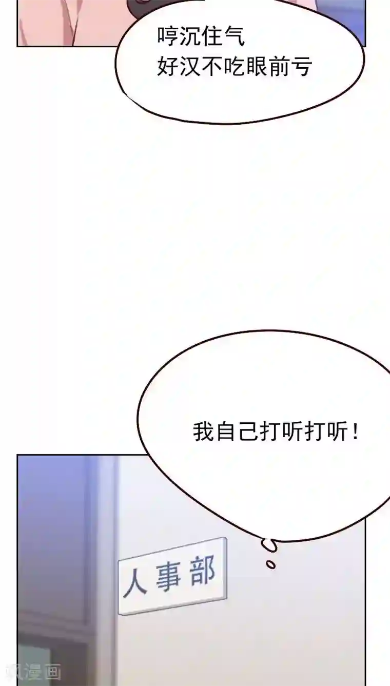 初恋男友是boss第45话 发生了什么？