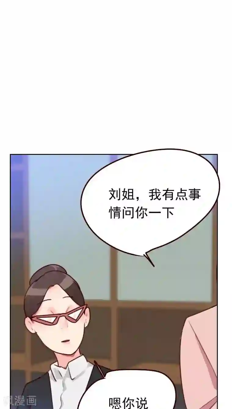 初恋男友是boss第46话 未婚妻？