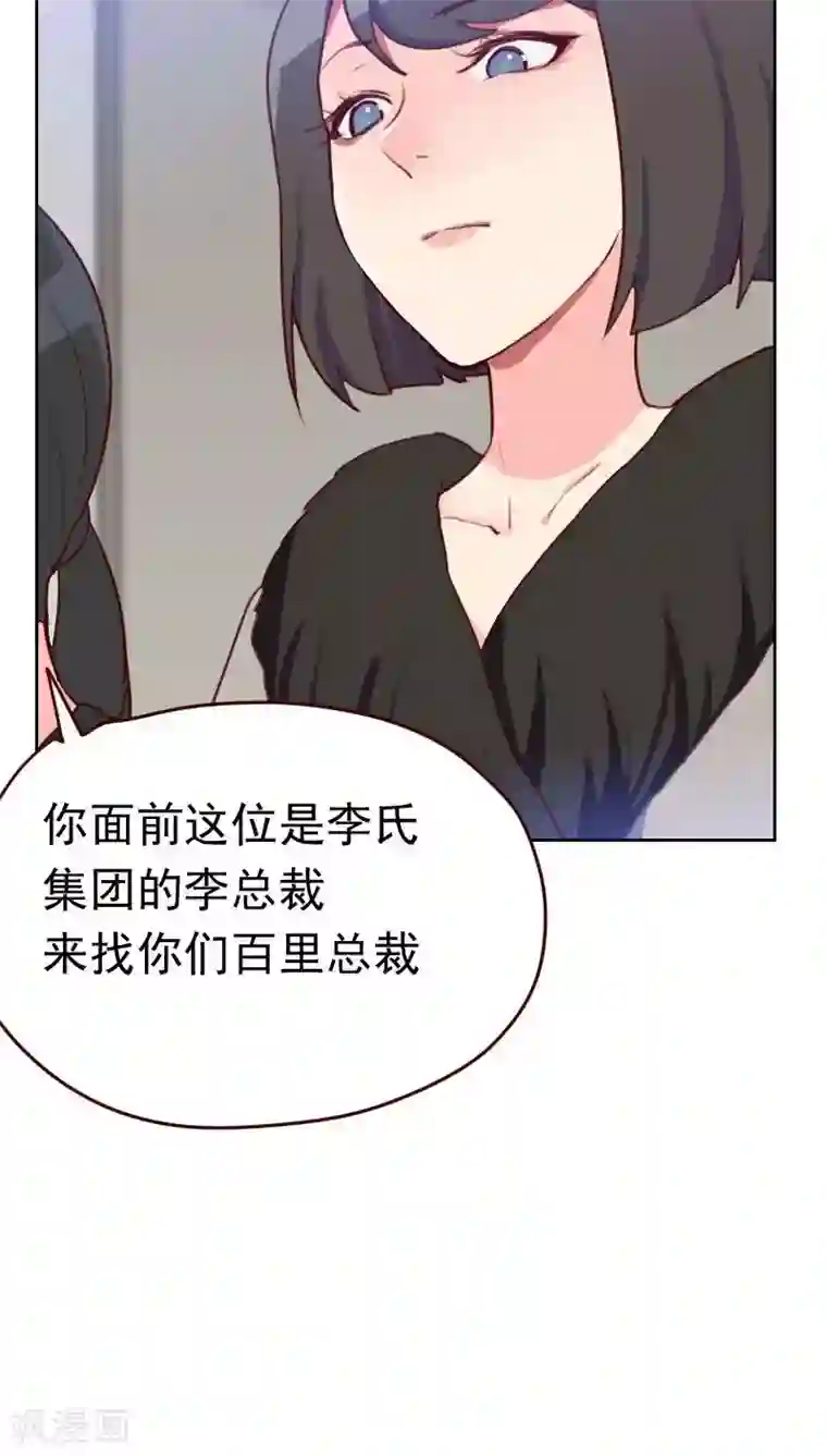 初恋男友是boss第46话 未婚妻？
