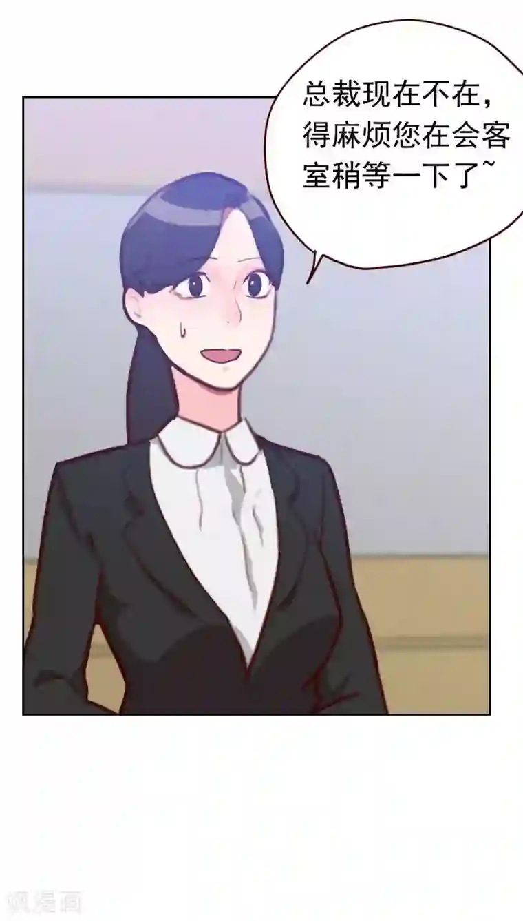 初恋男友是boss第46话 未婚妻？