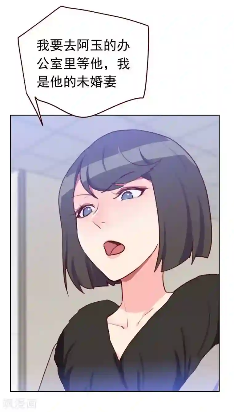 初恋男友是boss第46话 未婚妻？