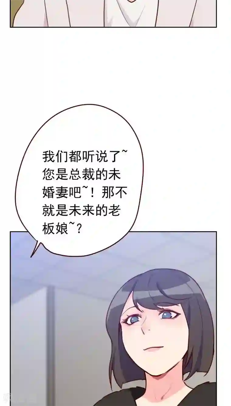 初恋男友是boss第46话 未婚妻？
