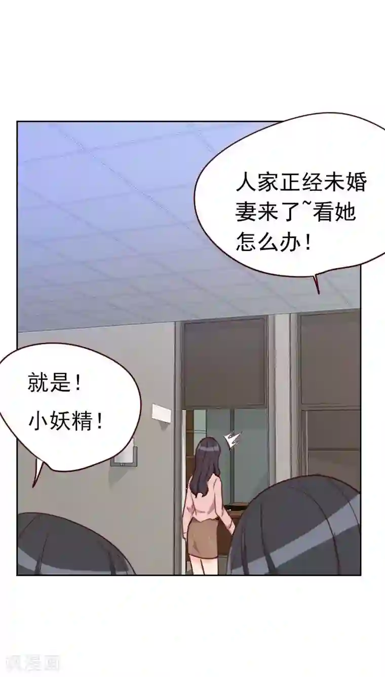 初恋男友是boss第46话 未婚妻？