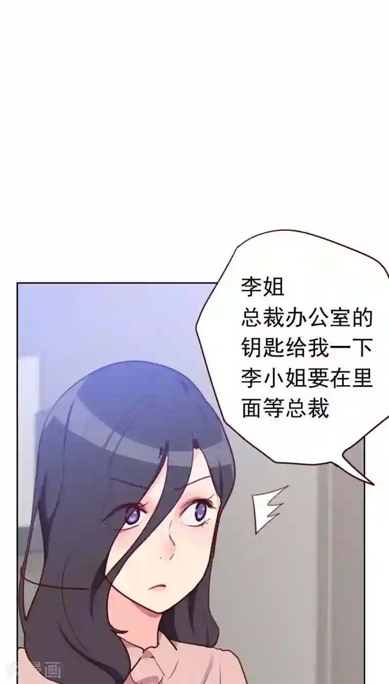 初恋男友是boss第46话 未婚妻？