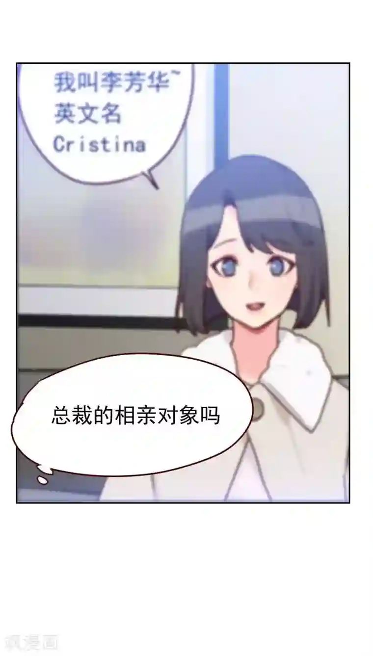 初恋男友是boss第46话 未婚妻？