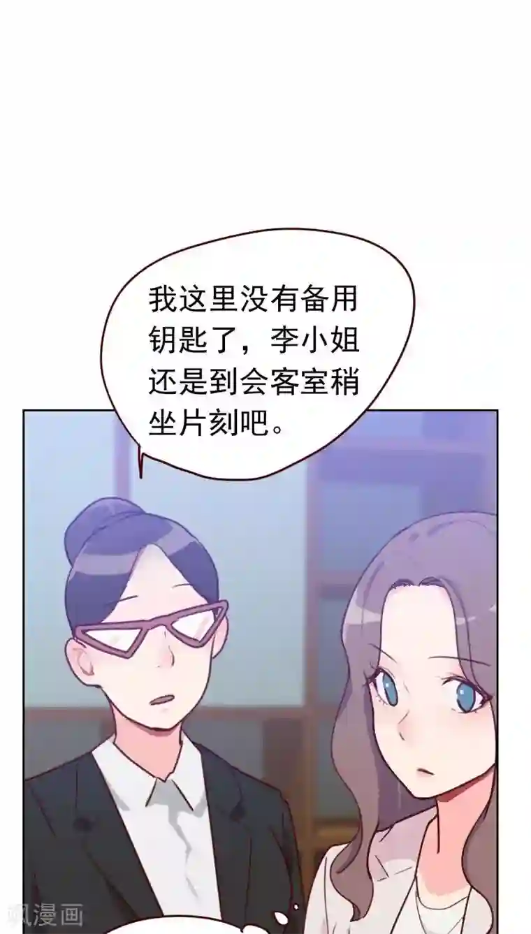 初恋男友是boss第46话 未婚妻？