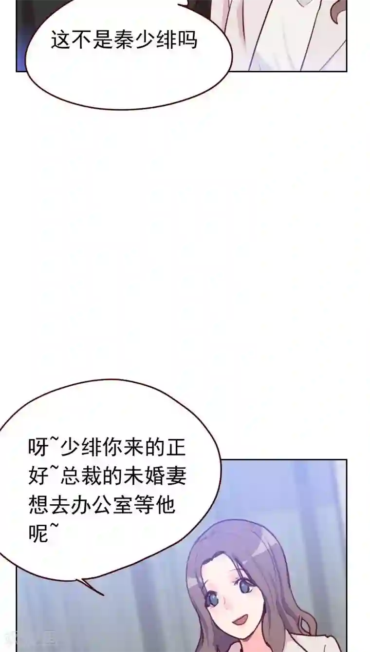 初恋男友是boss第46话 未婚妻？