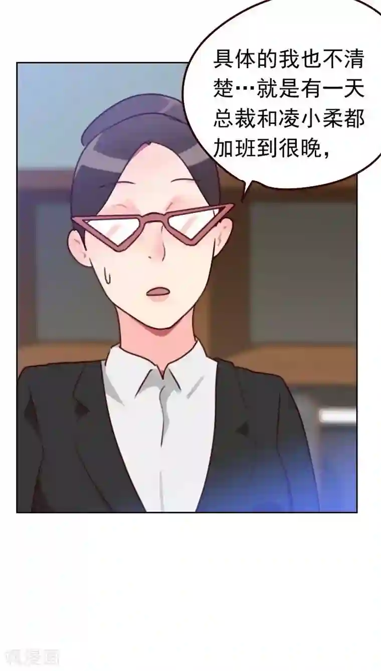 初恋男友是boss第46话 未婚妻？