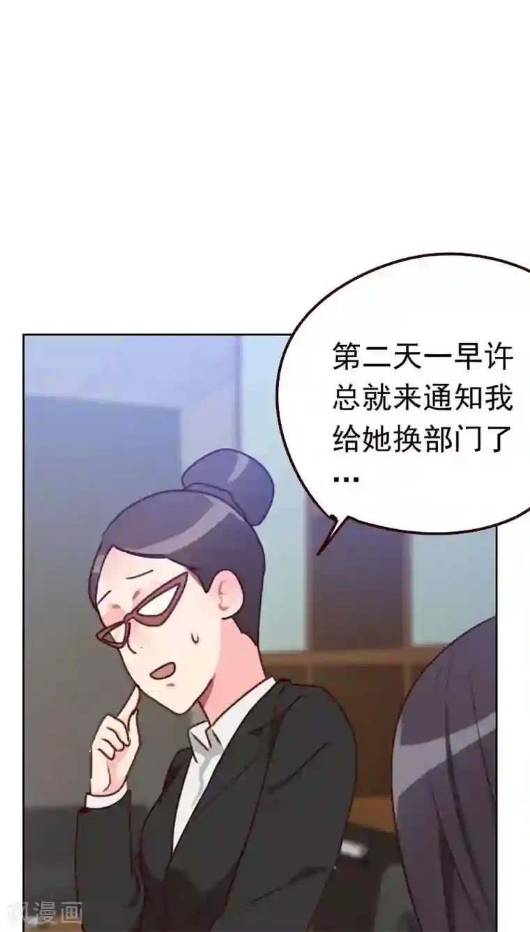 初恋男友是boss第46话 未婚妻？