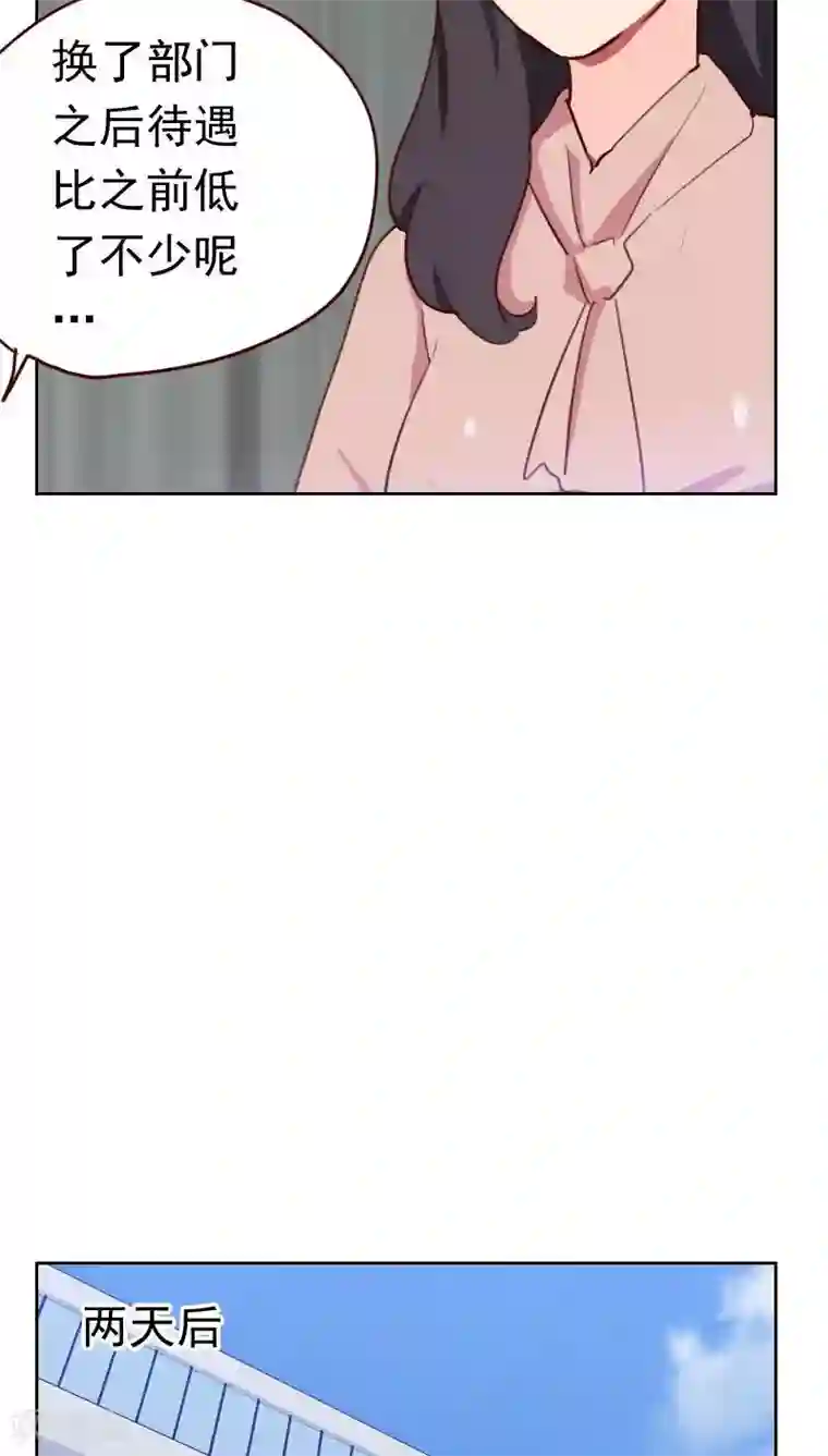 初恋男友是boss第46话 未婚妻？