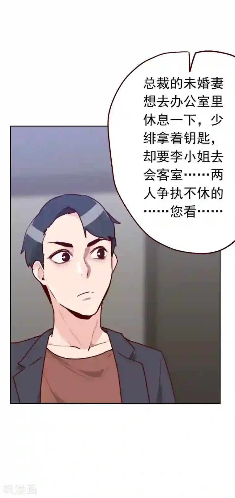 初恋男友是boss第47话 被打