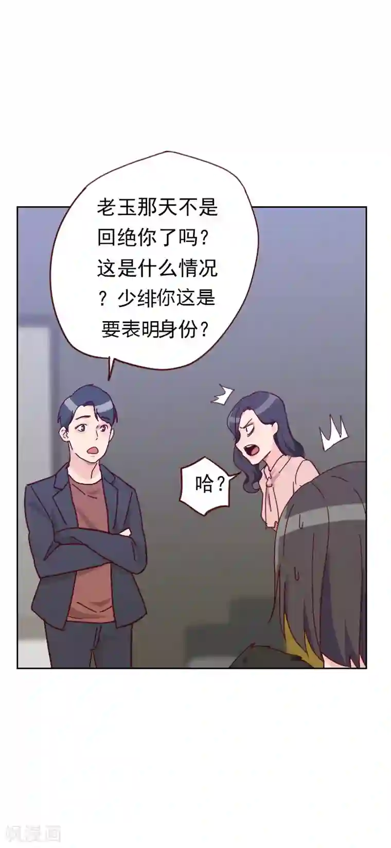 初恋男友是boss第47话 被打