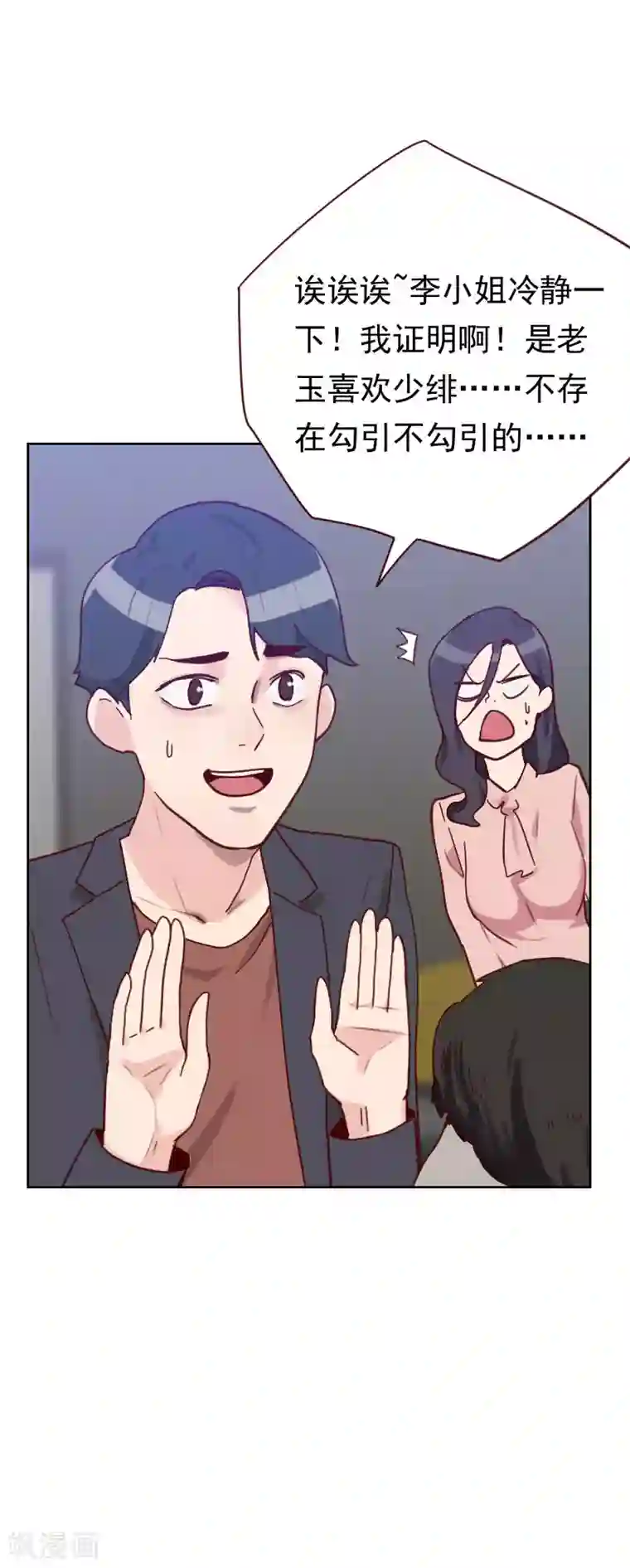 初恋男友是boss第47话 被打