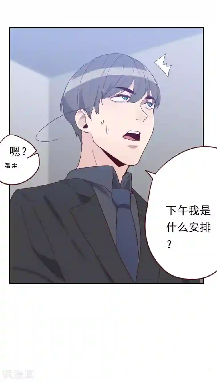 初恋男友是boss第50话 我们