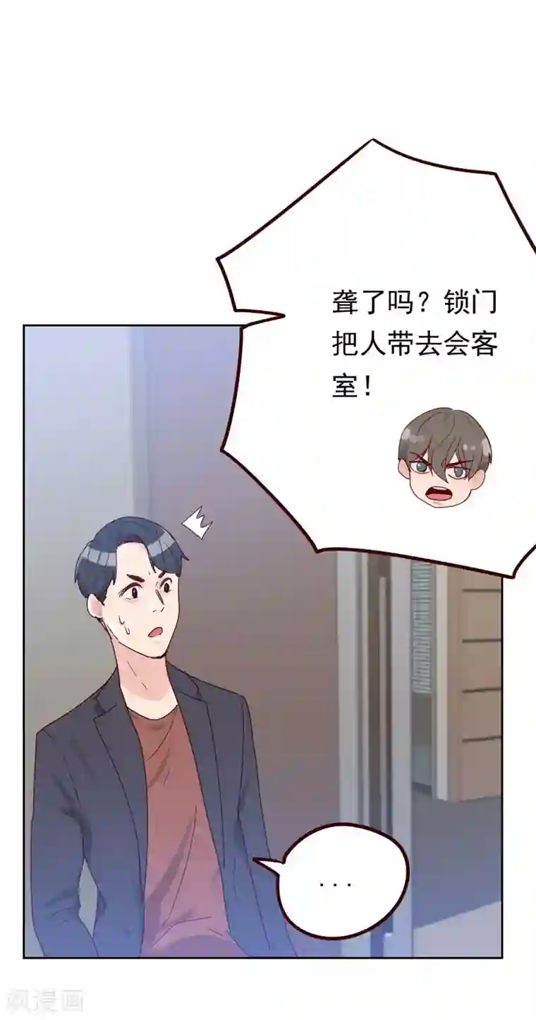 初恋男友是boss第53话 各怀鬼胎