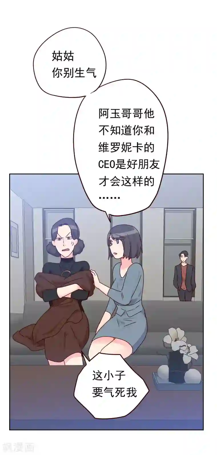 初恋男友是boss第53话 各怀鬼胎