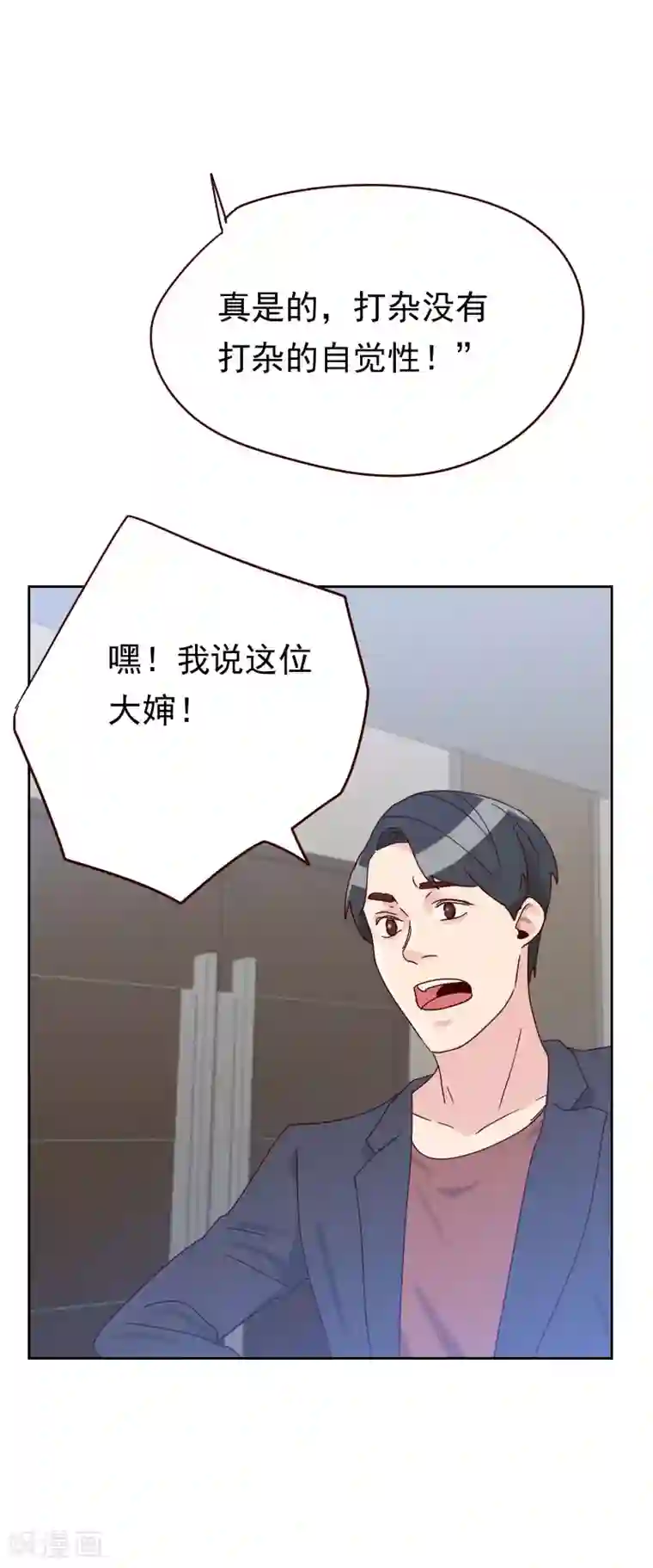 初恋男友是boss第53话 各怀鬼胎