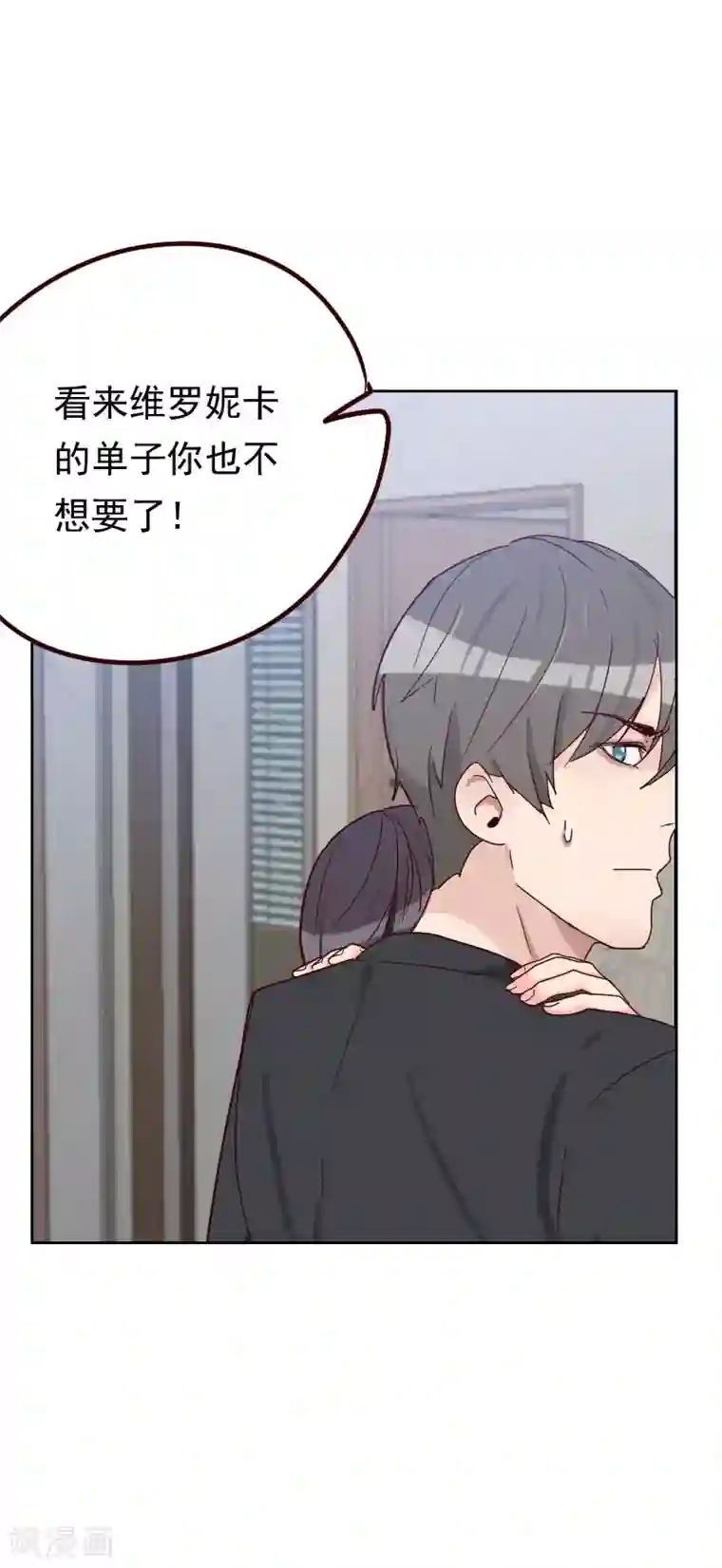 初恋男友是boss第53话 各怀鬼胎