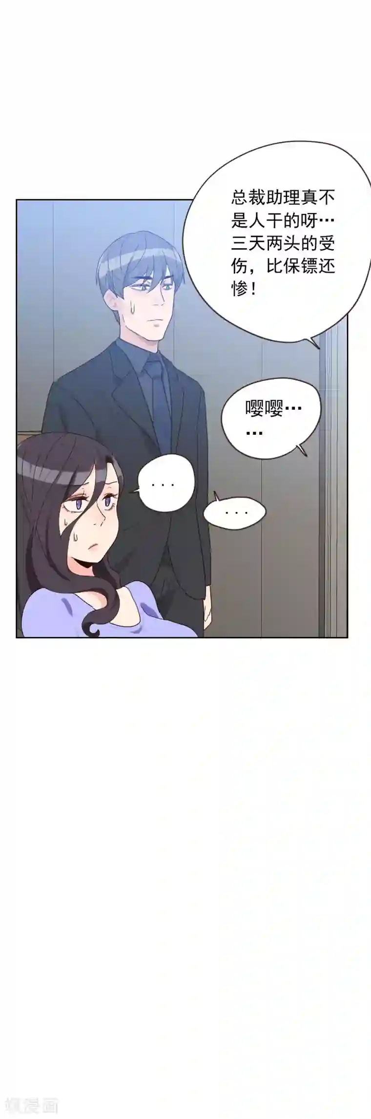 初恋男友是boss第53话 各怀鬼胎