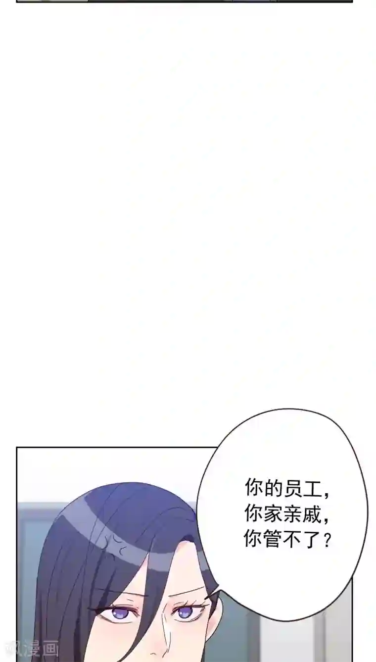 初恋男友是boss第55话 出气