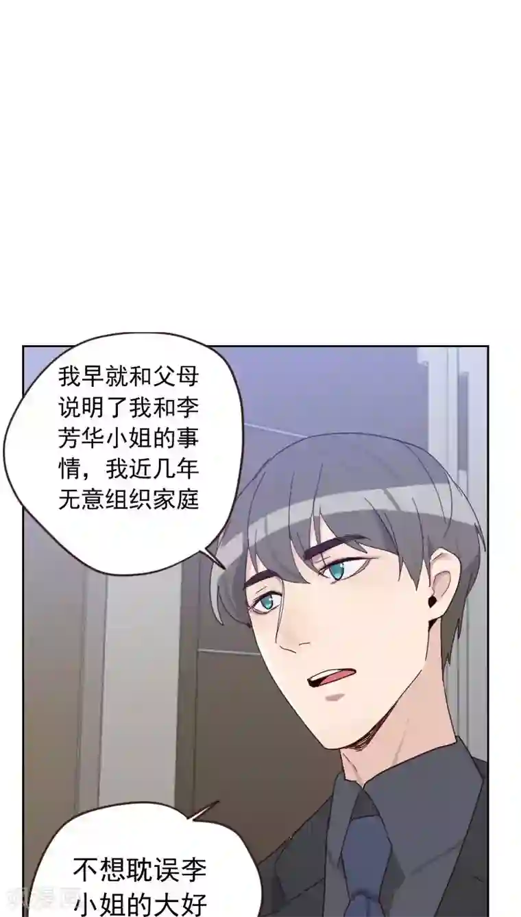 初恋男友是boss第56话 帮倒忙？