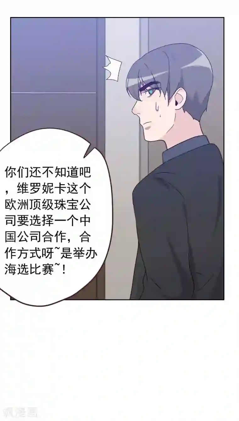初恋男友是boss第56话 帮倒忙？
