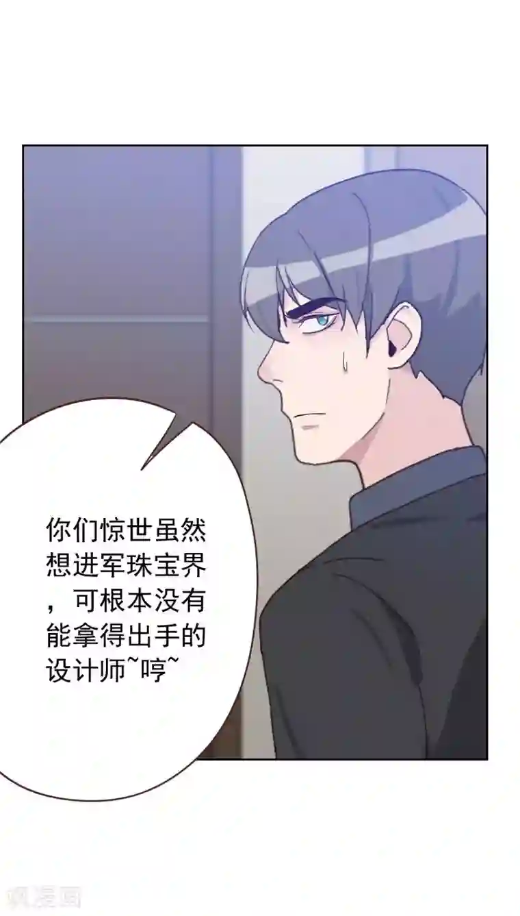 初恋男友是boss第56话 帮倒忙？