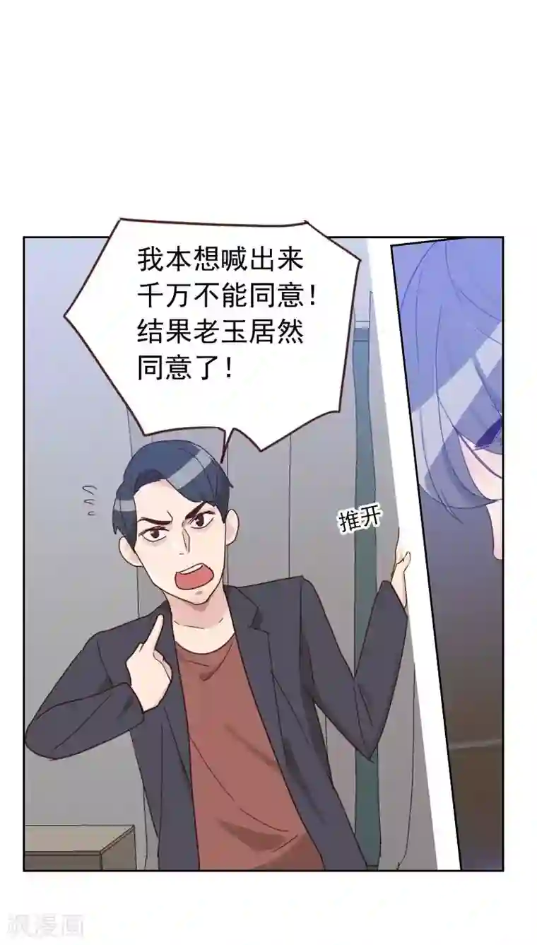 在浴室里被强要漫画版第56话 帮倒忙？