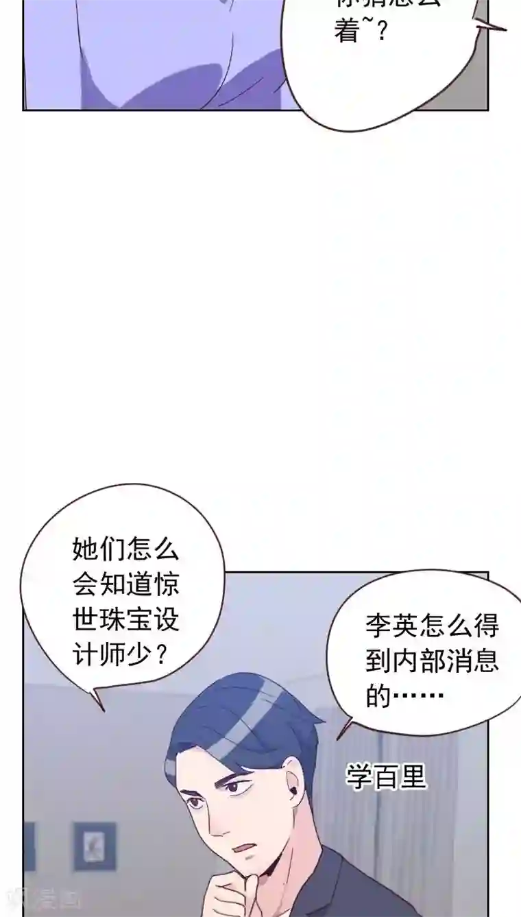 初恋男友是boss第56话 帮倒忙？