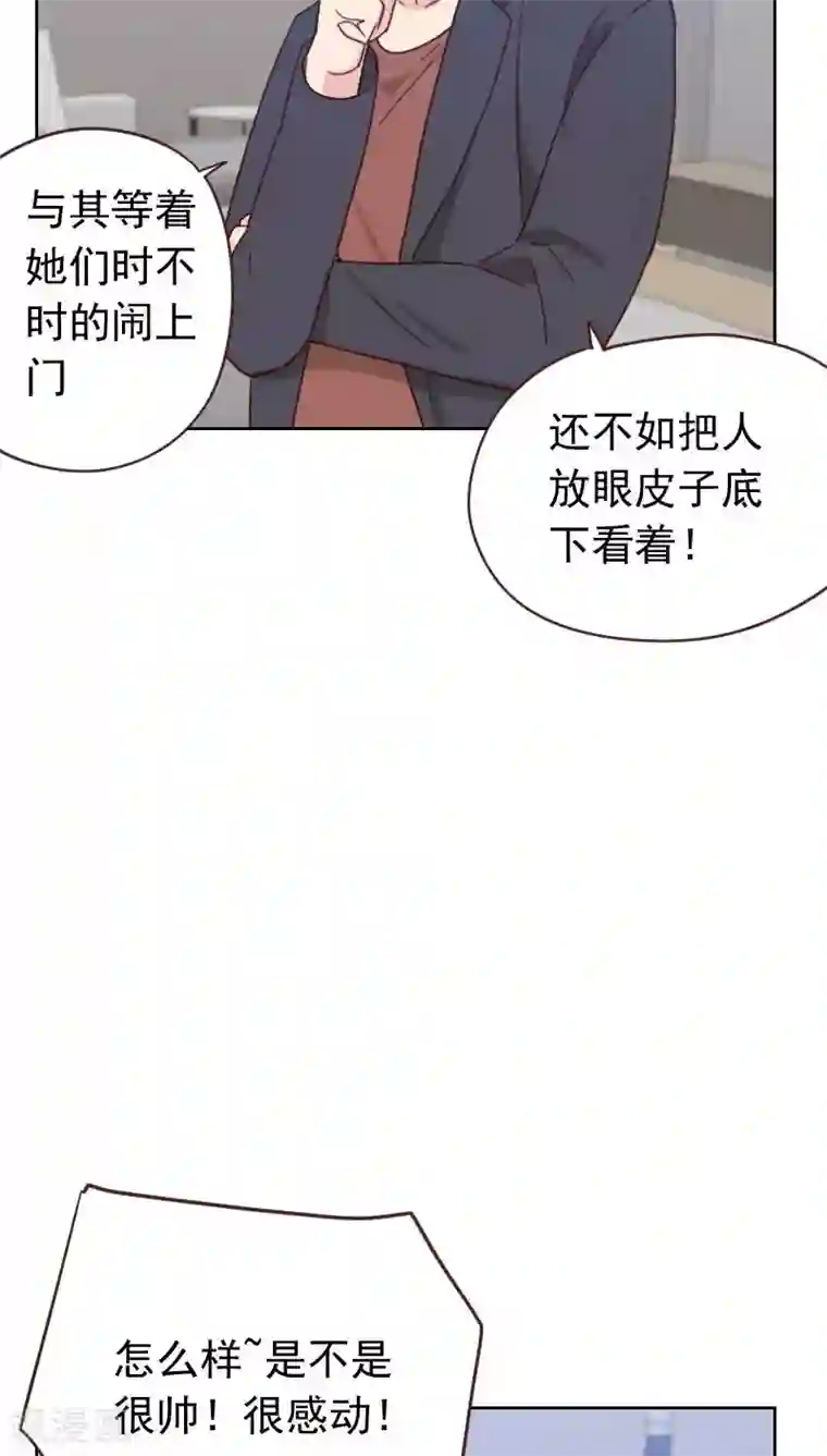 初恋男友是boss第56话 帮倒忙？