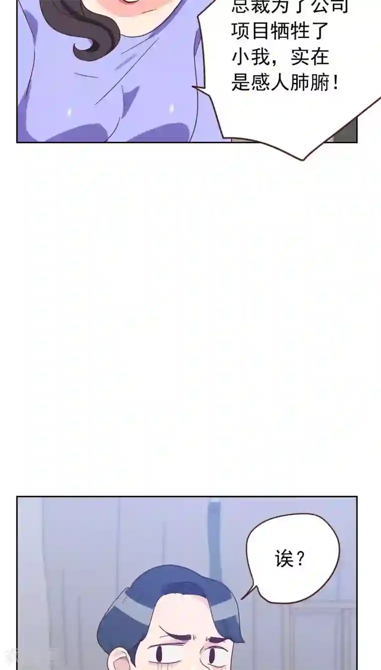 初恋男友是boss第56话 帮倒忙？