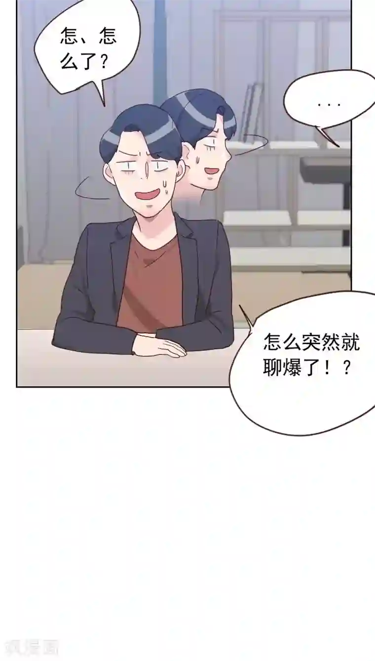 初恋男友是boss第56话 帮倒忙？