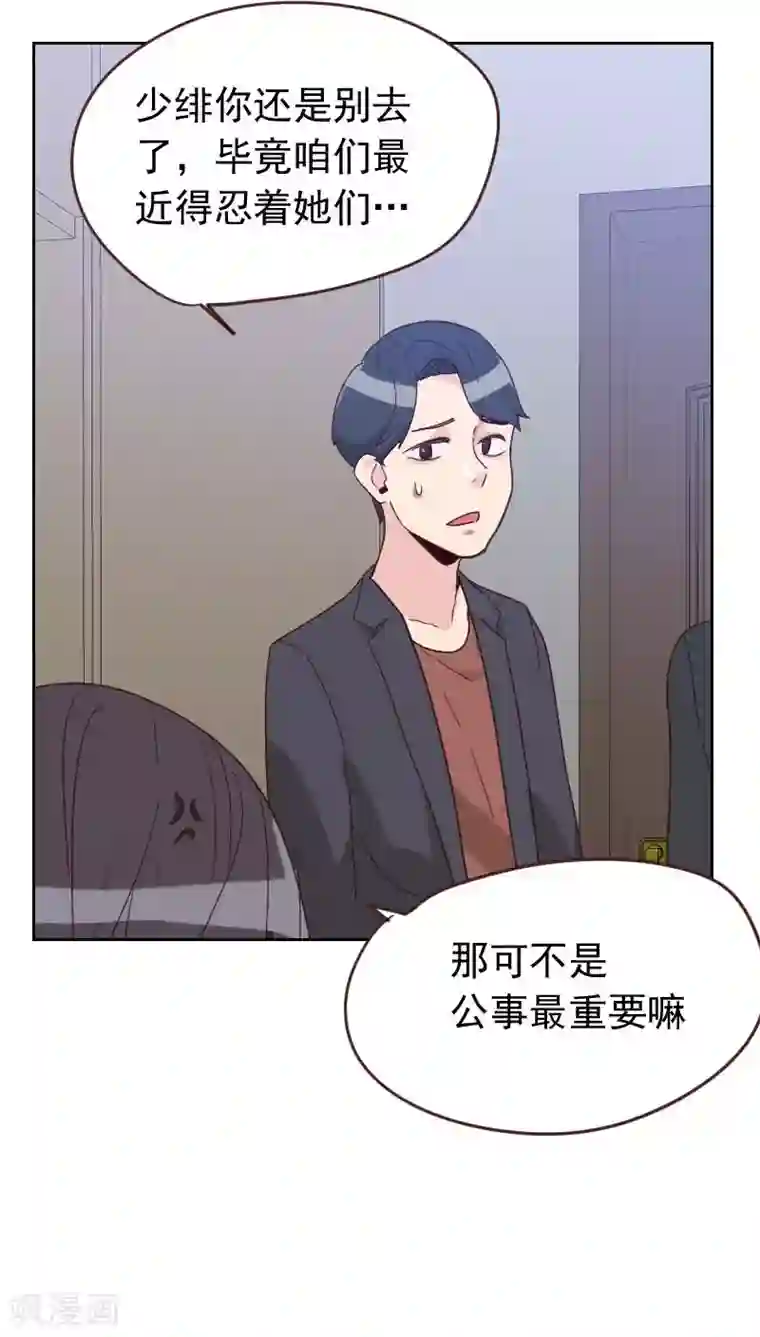 在浴室里被强要漫画版第56话 帮倒忙？