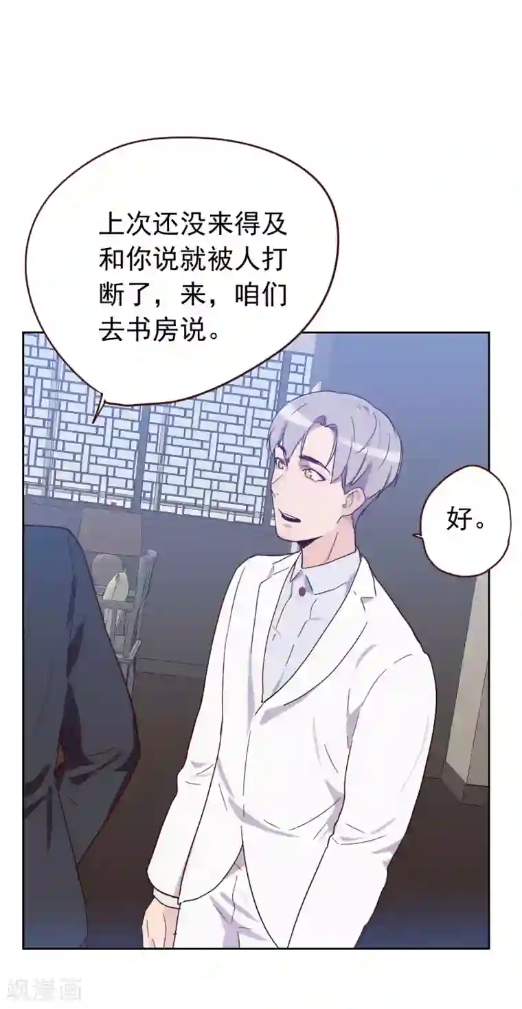 初恋男友是boss第57话 装模作样