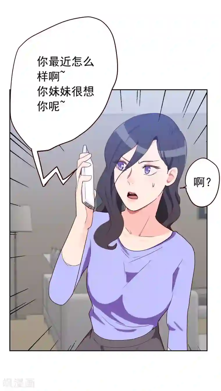 初恋男友是boss第57话 装模作样