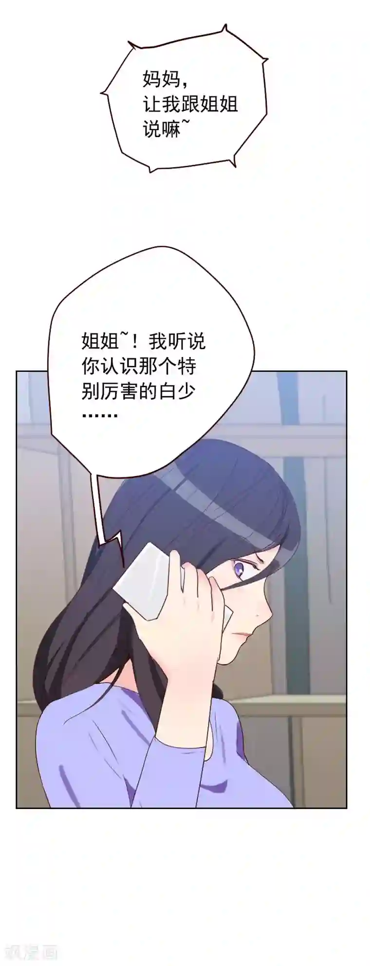 初恋男友是boss第57话 装模作样