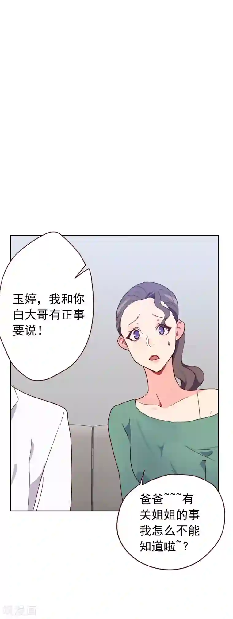 初恋男友是boss第58话 害虫