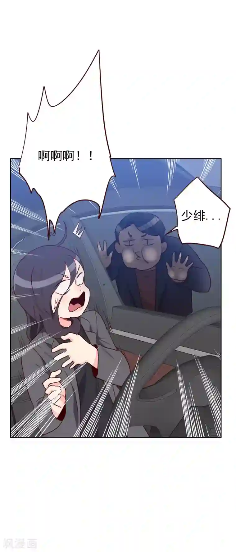 初恋男友是boss第58话 害虫