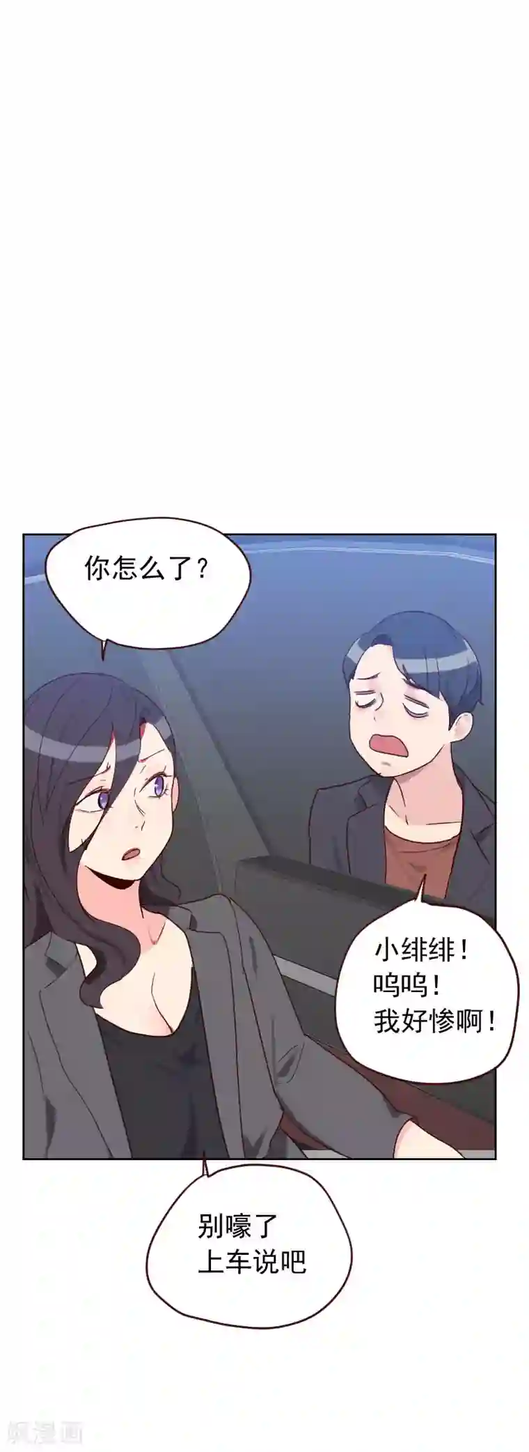 初恋男友是boss第58话 害虫