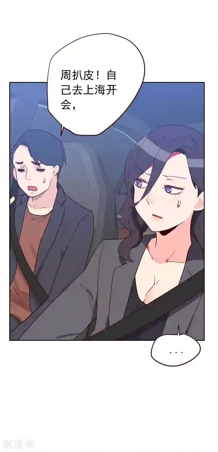 初恋男友是boss第58话 害虫