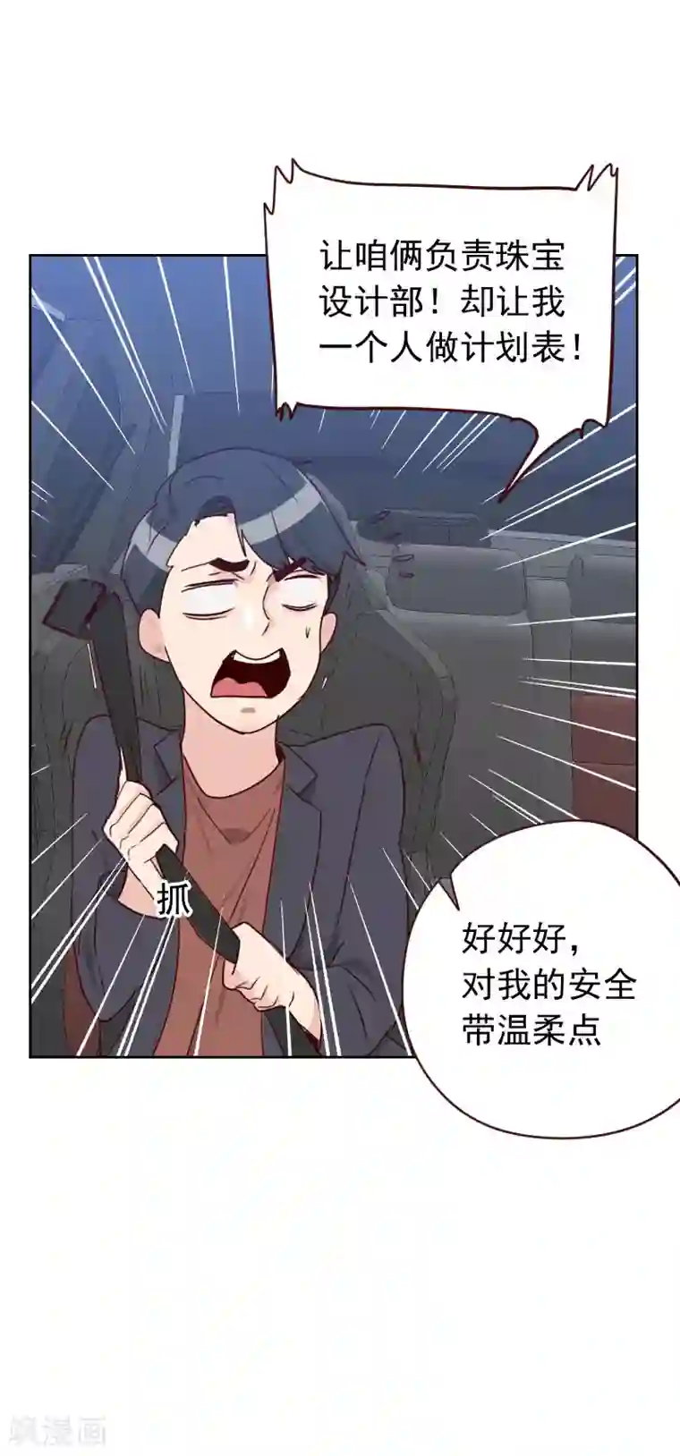 初恋男友是boss第58话 害虫