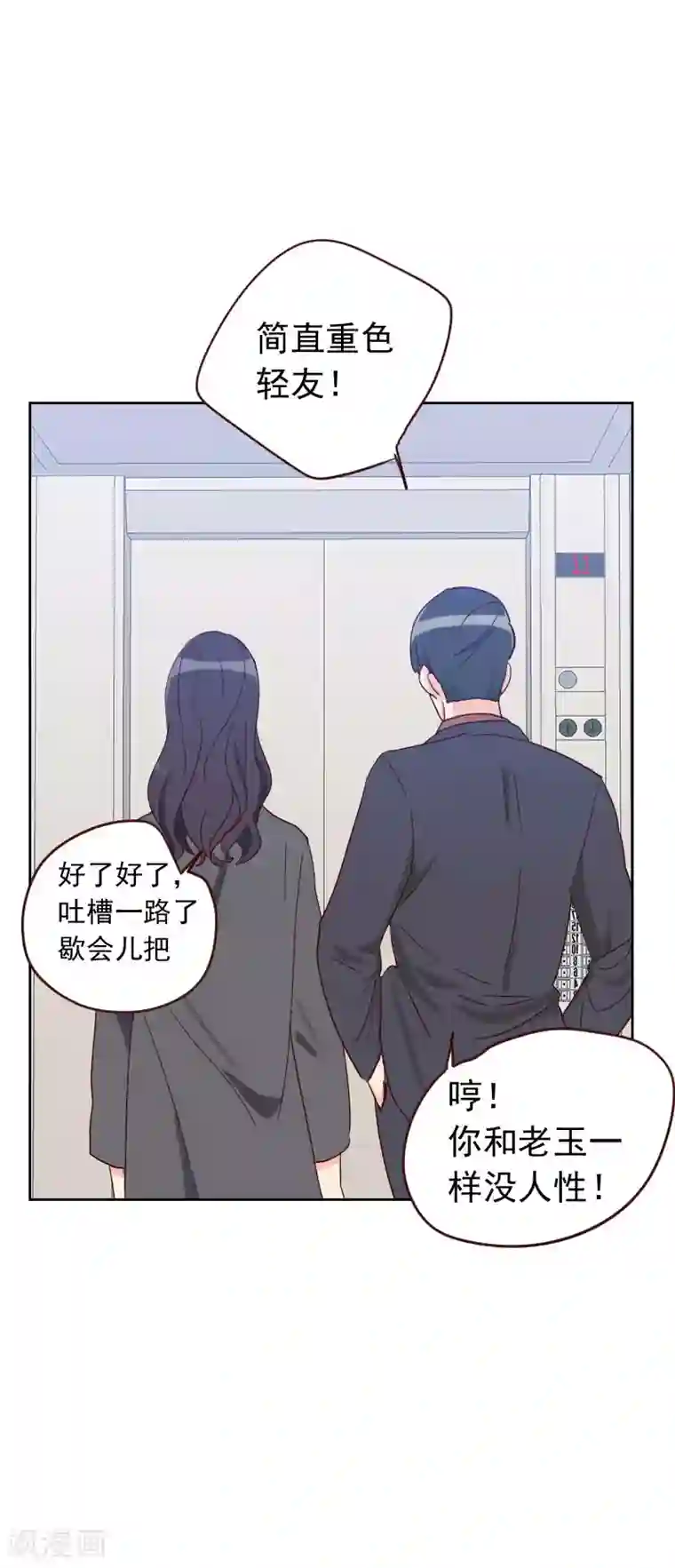 初恋男友是boss第58话 害虫