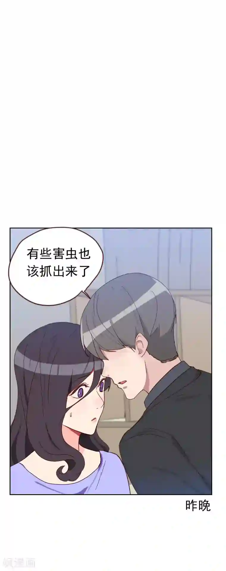 初恋男友是boss第58话 害虫