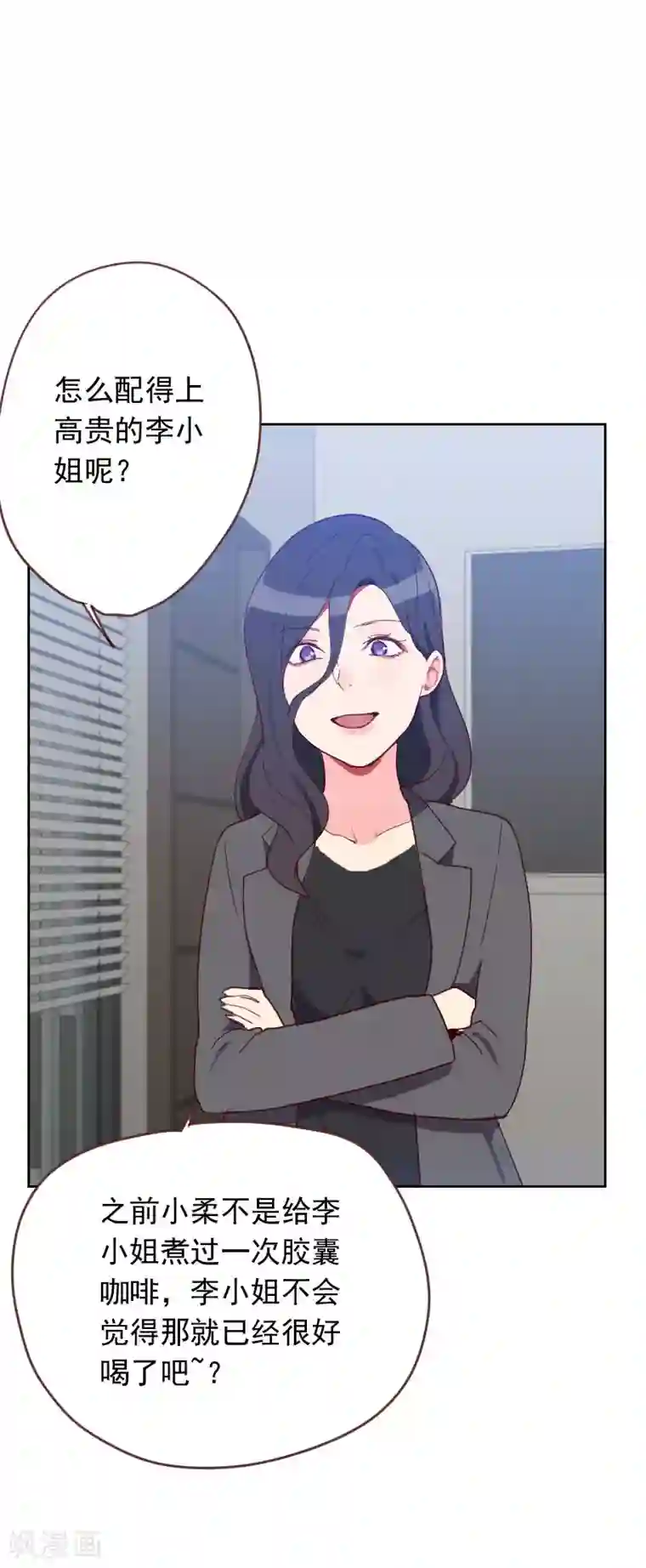 初恋男友是boss第59话 自取其辱